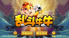 斗牛游戏电脑版下载指南——畅玩欢乐斗牛的最